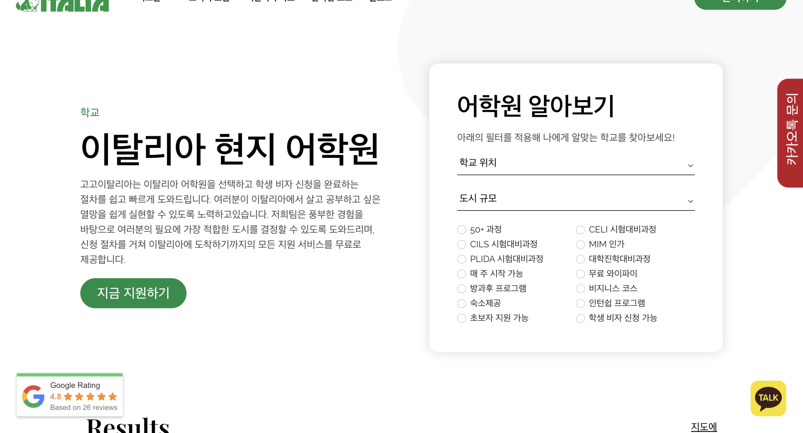 시니어 이탈리아 어학연수